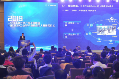 2019工業(yè)APP創(chuàng)新應用大賽 海爾COSMOPlat兩大項目同時獲獎，推動技術(shù)推廣新浪潮
