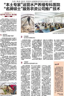 本土專家以碩士背景運營水產養殖專科醫院，助力農資公司技術推廣